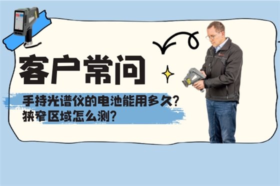 斯派克手持光谱仪 斯派克手持光谱仪