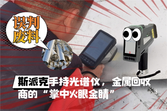 斯派克直读光谱仪 斯派克直读光谱仪