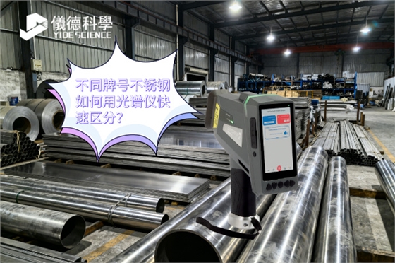 手持式光谱仪 手持式光谱仪