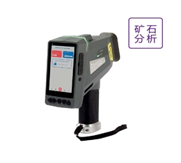 手持式矿石分析光谱仪  SPECTRO xSORT 德国斯派克