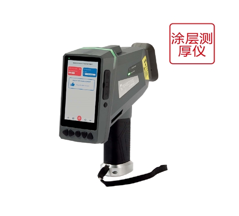 手持式XRF涂层测厚仪