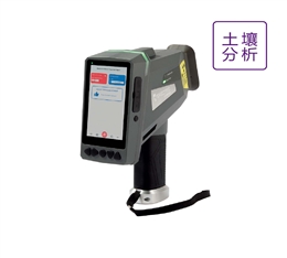 手持式土壤分析光谱仪 德国斯派克