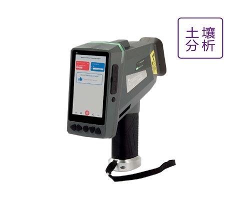 手持式土壤分析光谱仪