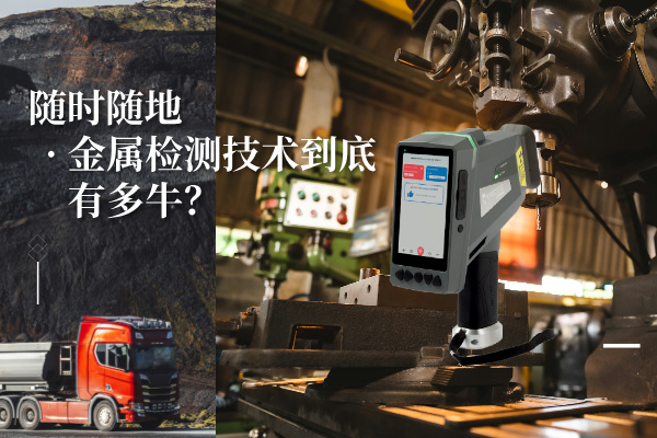 斯派克手持式光谱仪
