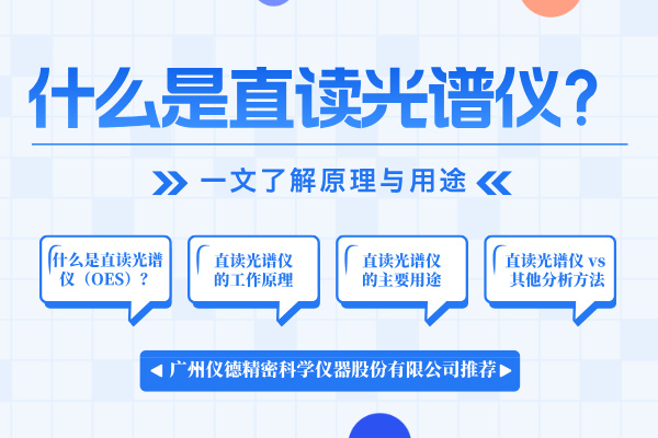 斯派克直读光谱仪