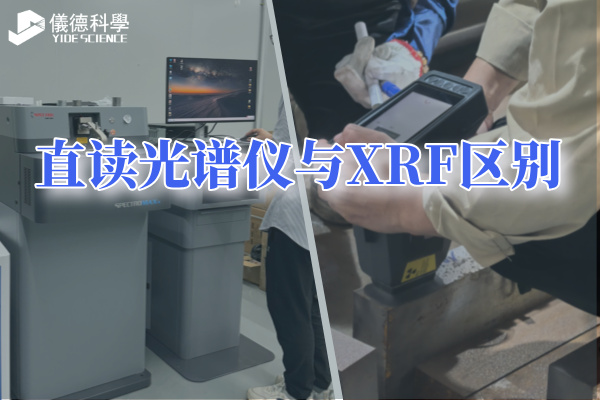 斯派克光谱仪