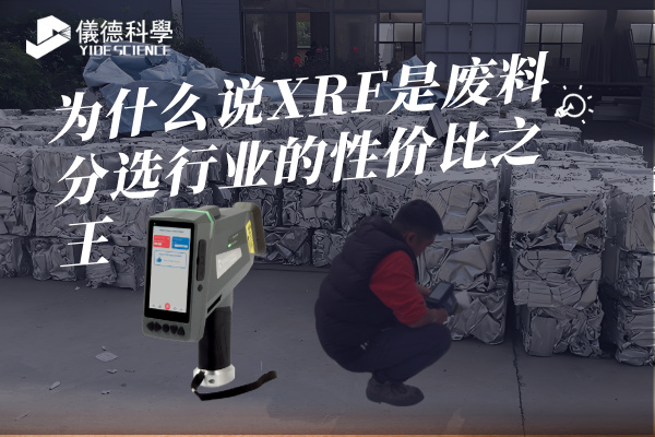 斯派克光谱仪