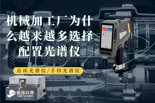 斯派克光谱仪