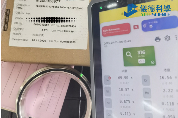 斯派克手持光谱仪