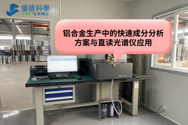 直读光谱仪 直读光谱仪