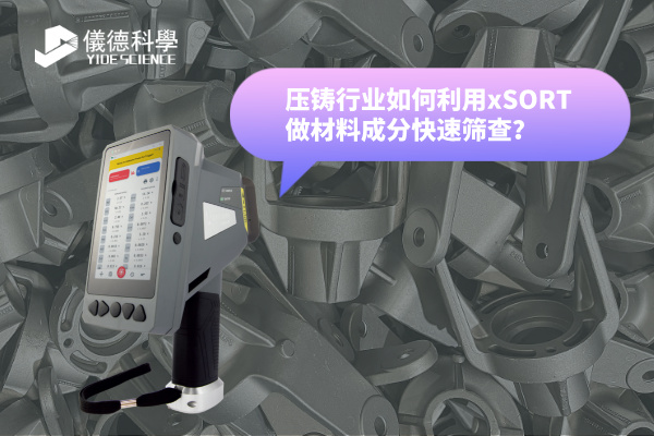 斯派克手持光谱仪