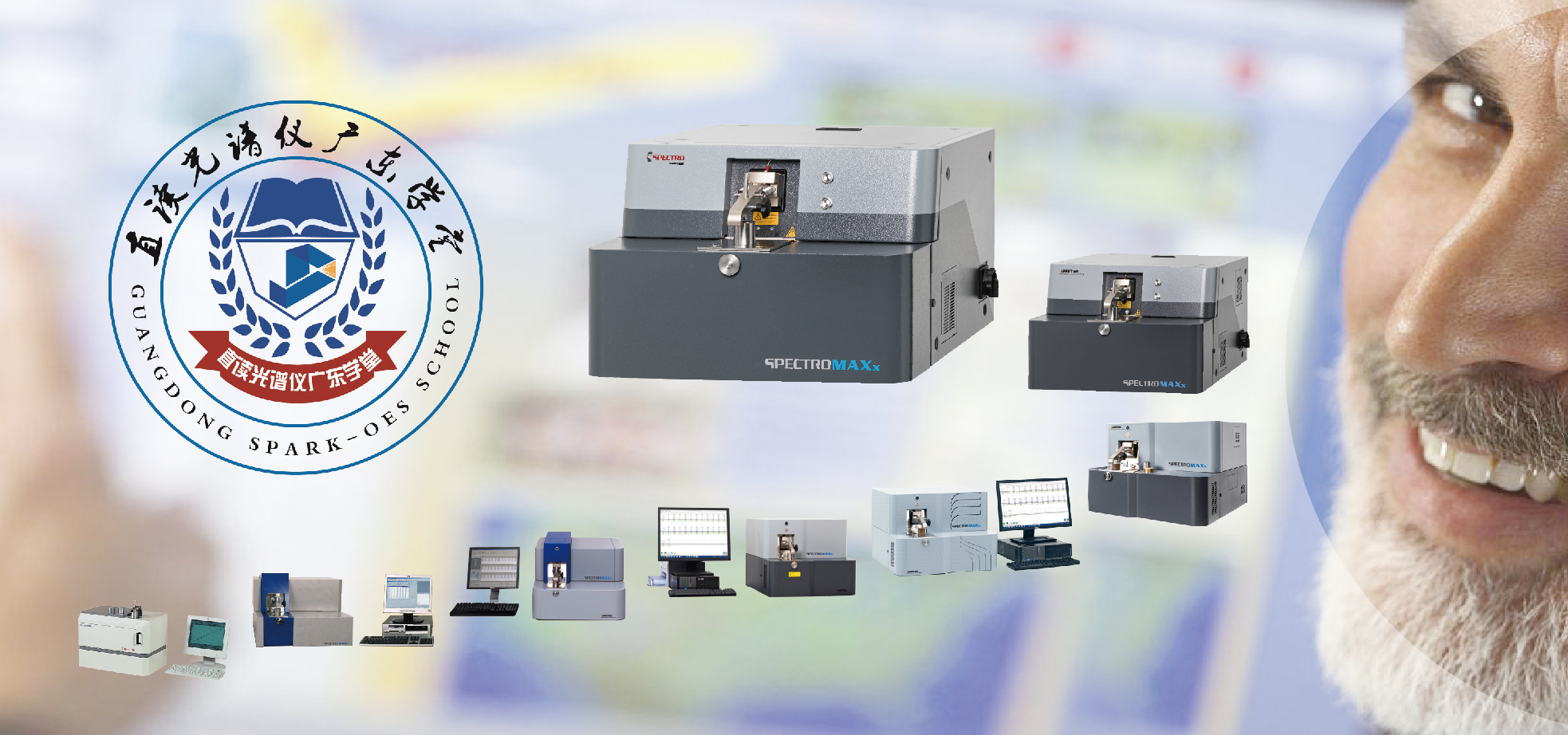 德国斯派克直读光谱仪发展史